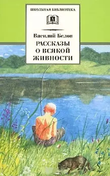 Рассказы о всякой живности — 2124650 — 1