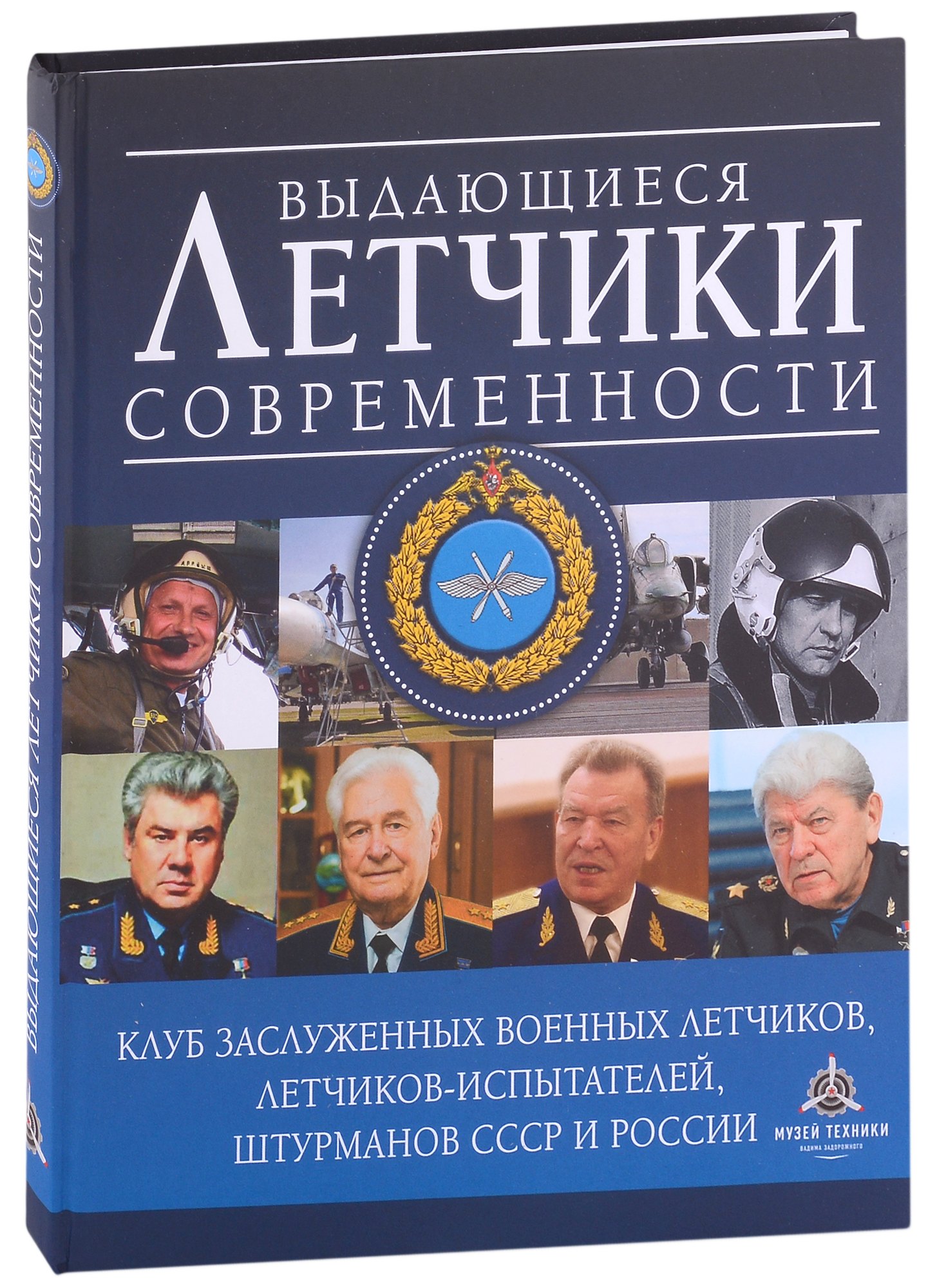 

Выдающиеся летчики современности
