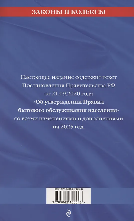Книга Речевое взаимодействие: коммуникация и прагматика (Наталья Формановская) — 11