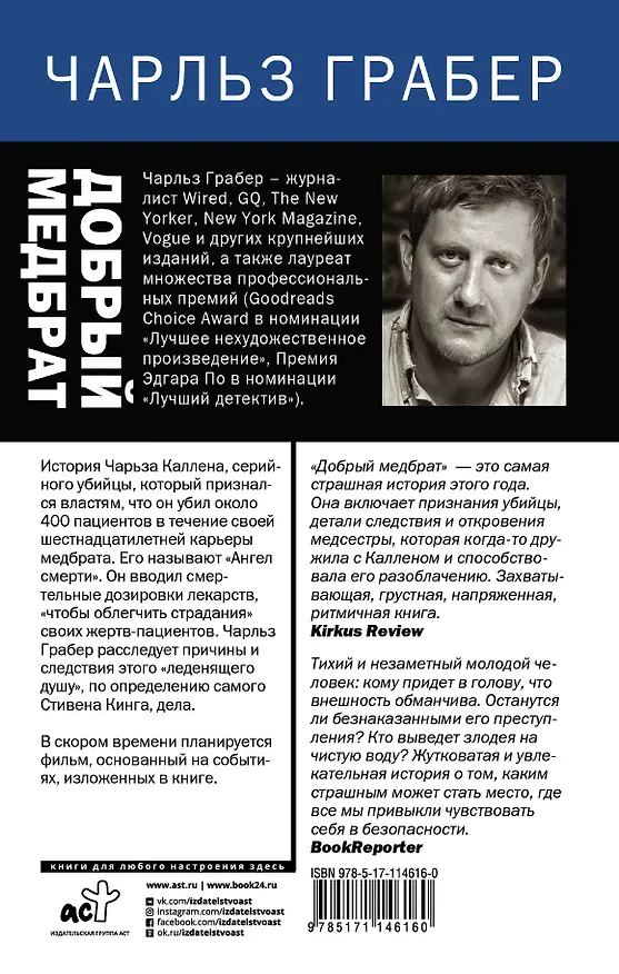 Книга Добрый медбрат (Чарльз Грабер) — 2