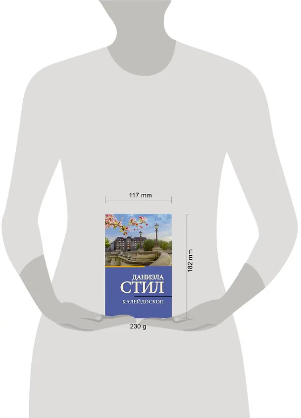 Книга Калейдоскоп (Даниэла Стил) — 4