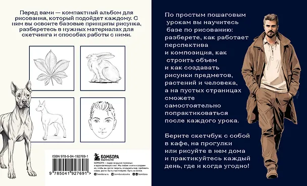 Книга Скетчбук по базовому рисованию. Простые пошаговые уроки по рисованию предметов, животных и людей (Анна Николаева) — 2