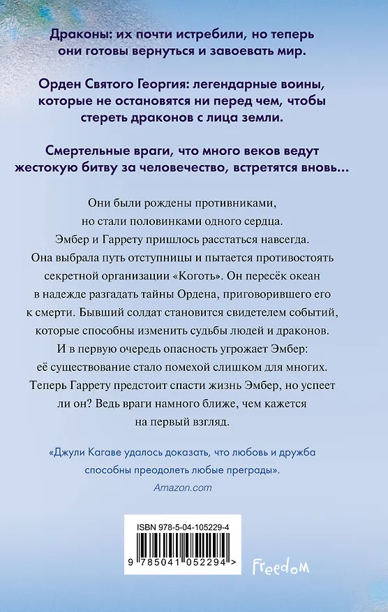 Книга Ночь драконов (#3) (Джули Кагава) — 2
