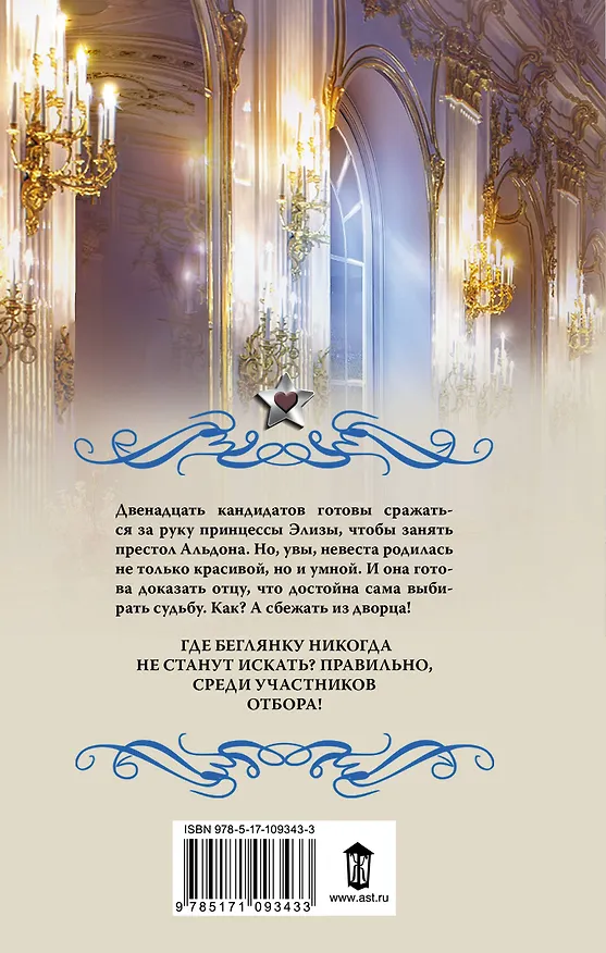 Книга Отбор с сюрпризом (Ольга Валентеева) — 2