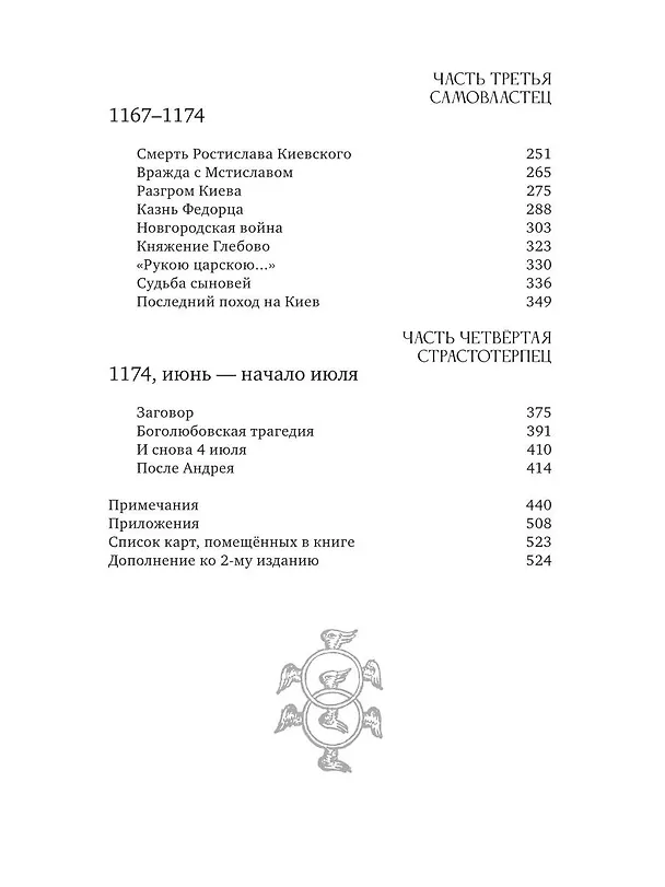 Книга Князь Андрей Боголюбский (Алексей Карпов) — 6