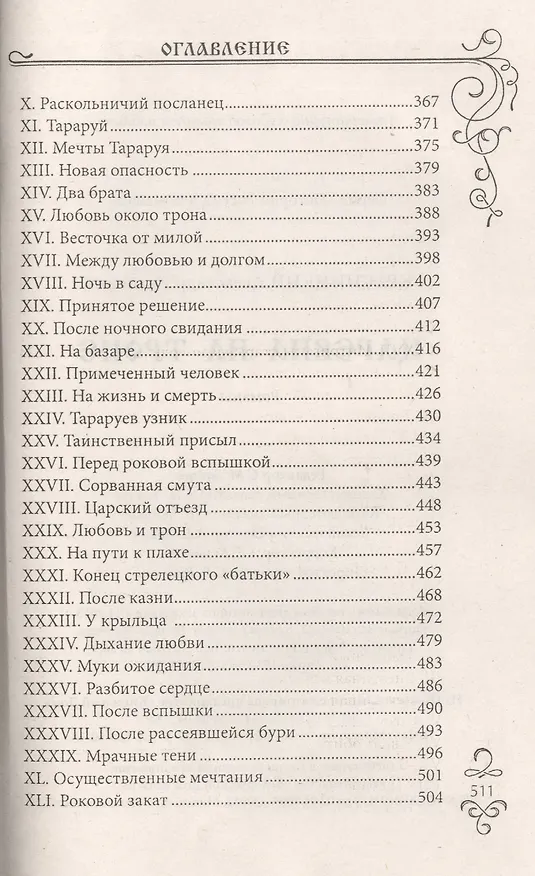 Книга Царевна на троне (Александр Красницкий) — 4