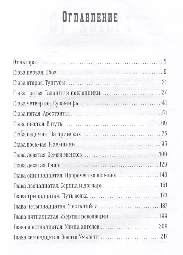 Книга Золото Умальты (Ольга Погодина-Кузмина) — 11