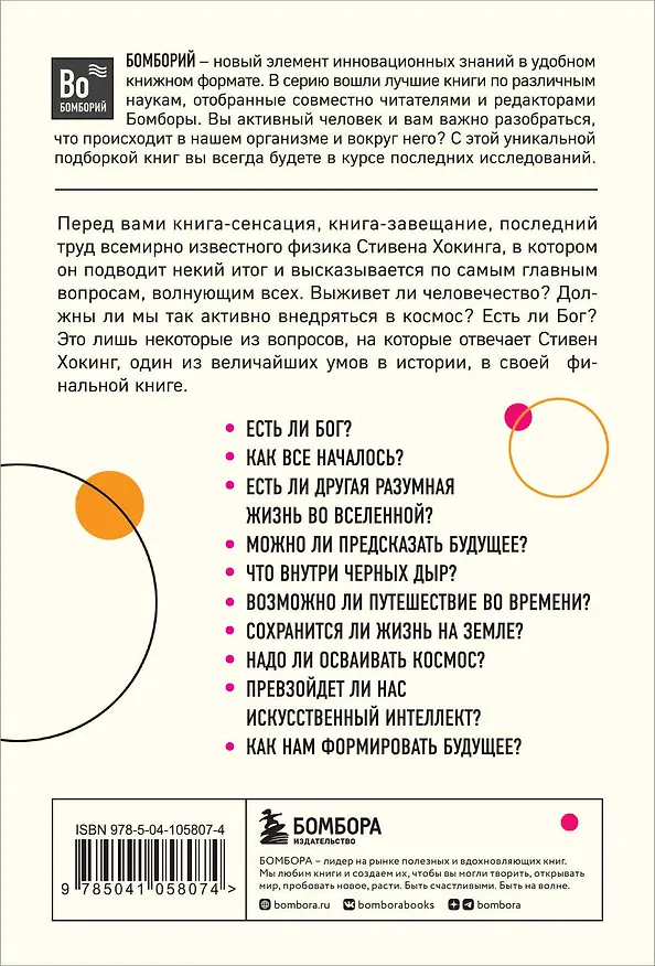 Книга Краткие ответы на большие вопросы. 2-ое издание (Стивен Хокинг) — 2