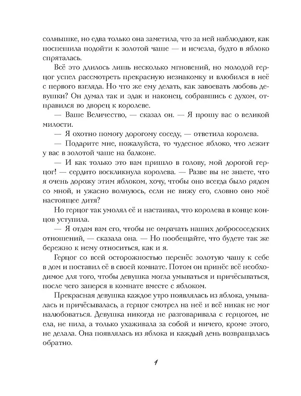 Книга Волшебные сказки о феях и эльфах (ил. А. Бернарди) () — 7