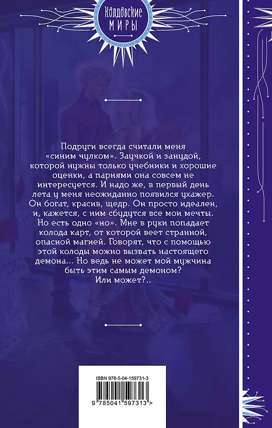 Книга Опасная игра с демоном (Эля Рин) — 2