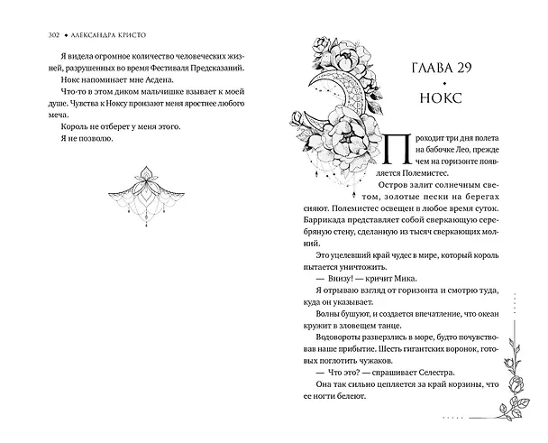 Книга Принцесса душ (Александра Кристо) — 9