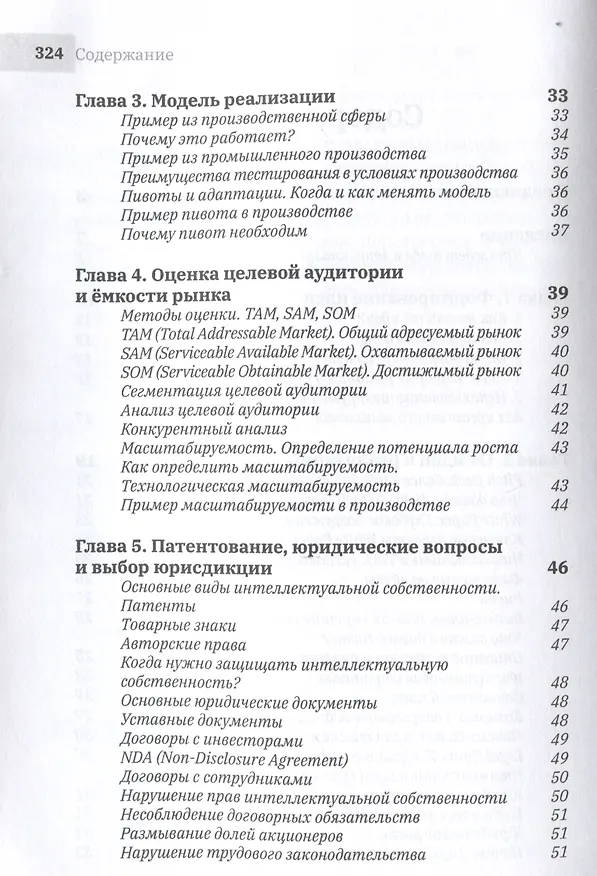 Книга 1.61 Стартапы с золотым сечением (Виктор Копылов) — 4