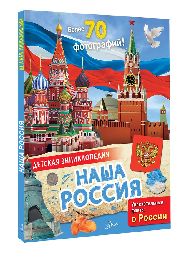 Книга Моя Россия (Алла Озорнина) — 4