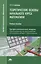Теоретические основы начального курса математики Уч. пос. (+2,3 изд.) (ПО) Стойлова — 2434319 — 1