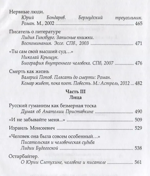 Книга Страсти по Антихристу. Былое и настоящее нашей литературы () — 4
