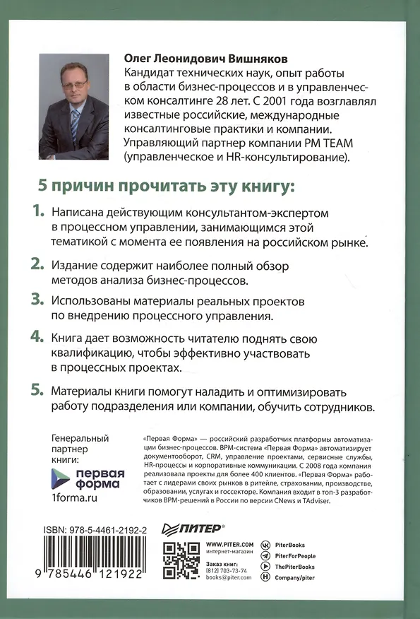 Книга Преимущество повторяемости 2. Диагностика и анализ бизнес-процессов. Практическое руководство по бизнес-процессам (Олег Вишняков) — 4