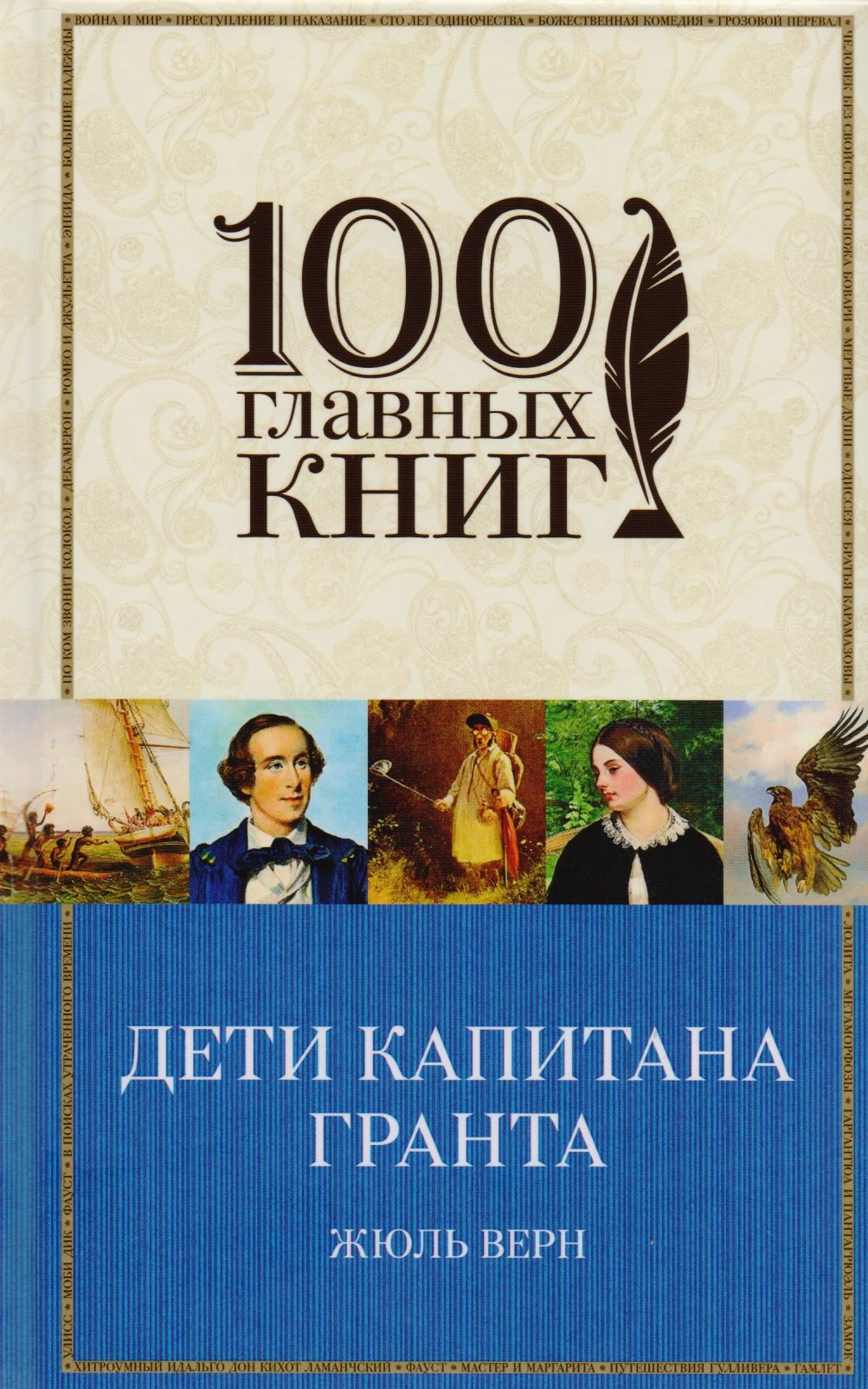 

Дети капитана Гранта