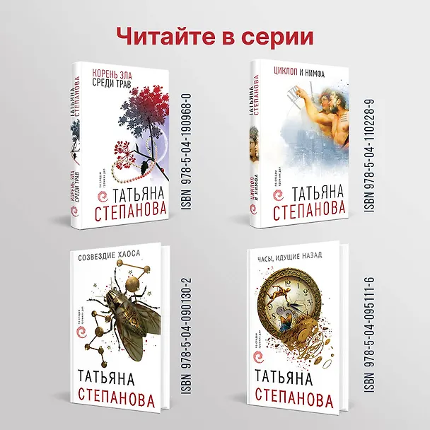 Книга Храм Темного предка (Татьяна Степанова) — 9
