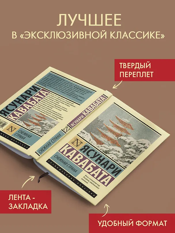 Книга Снежная страна (Ясунари Кавабата) — 4