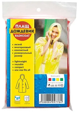 Плащ-дождевик АКМ (взрослый) тонкий, красный VS1032A-RED 333792