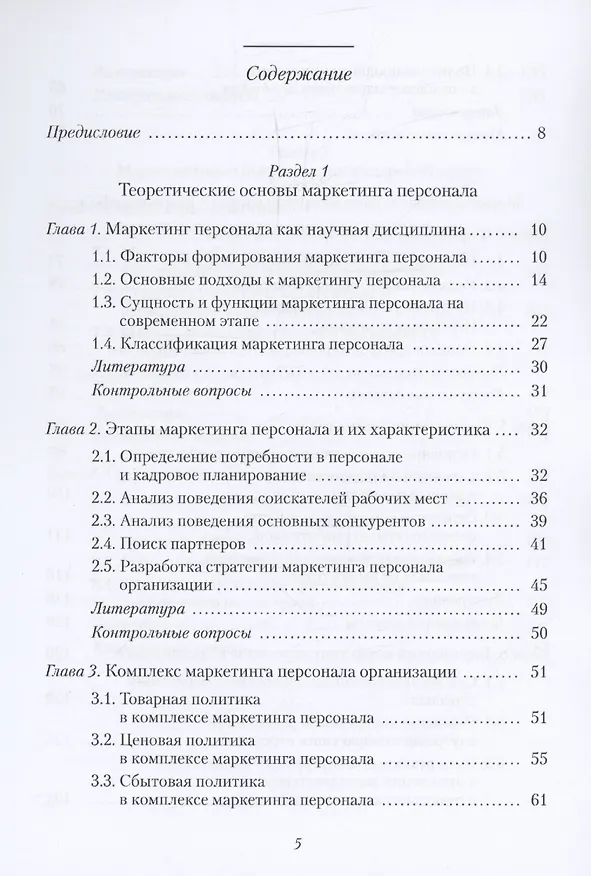 Книга Маркетинг персонала. Учебное Пособие (Надежда Архипова) — 2