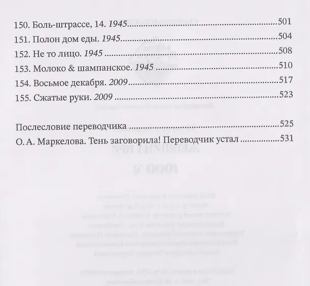 Книга Женщина при 1000 °С (Хатльгрим Хельгасон) — 8