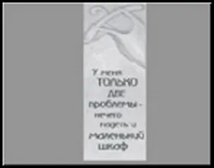 Сувенир, Открытое письмо, Табличка узкая H&H - Утро добрым не бывает 2300967