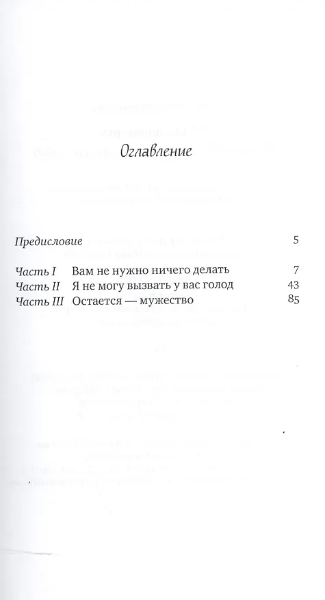 Книга Мужество оставаться самим собой / 2-е изд. (Уппалури Кришнамурти) — 2