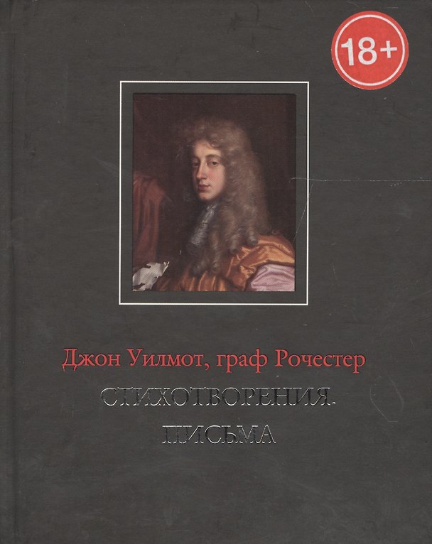 Книга Стихотворения. Письма (18+) () — 1
