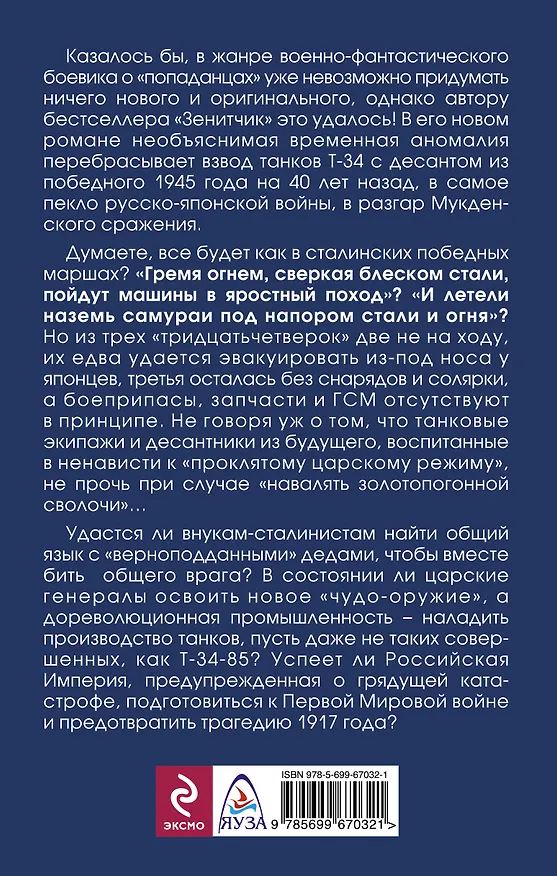 Книга "Гремя огнем". Танковый взвод из будущего (Вадим Полищук) — 2