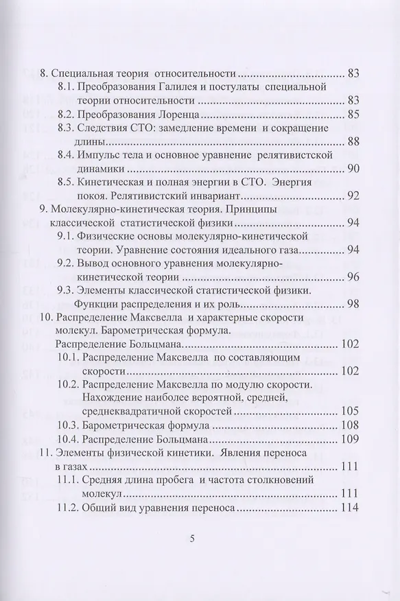 Книга Физика. Современный курс: Учебник () — 4