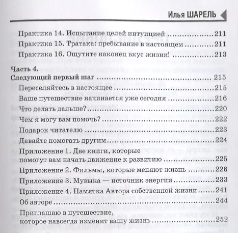 Книга Будильник Как получить жизнь своей мечты... (ОтПервЛиц) Шарель () — 4