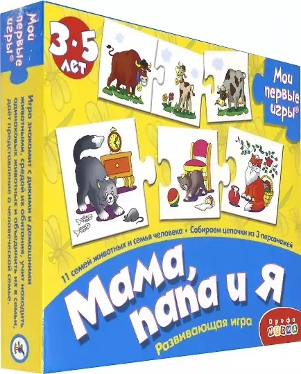 Развивающая игра, Дрофа-Медиа , Мои Первые Игры, Мама, папа и я 1661109 — 1