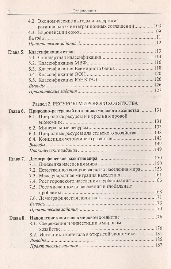 Книга Мировая экономика : учебник для студентов, обучающихся по специальности "Мировая экономика" /  (+CD) 4-е изд., перер. (Ирина Гурова) — 3