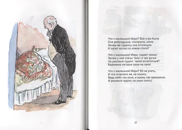Книга Стихи для Кристофера Робина (Алан Милн) — 4