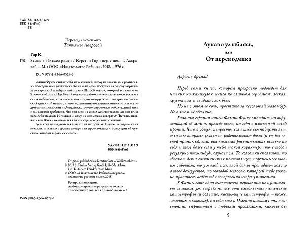 Книга Замок в облаках: роман (Керстин Гир) — 4