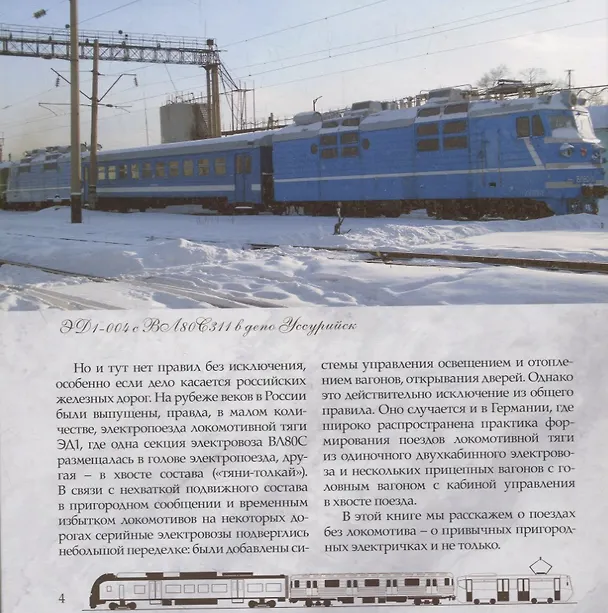 Книга Сам себе локомотив. Городская железная дорога (Л. Морок) — 2