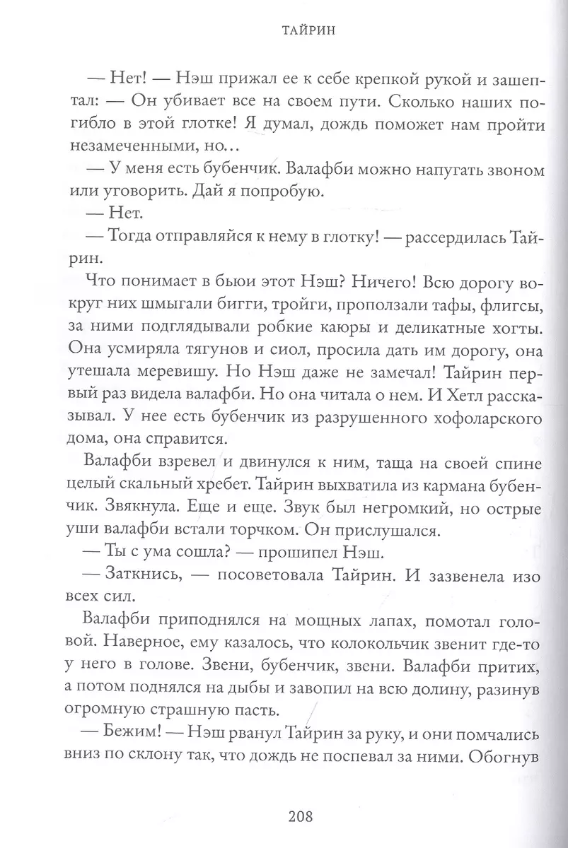 Тайрин. Семь прях. Книга третья (Тамара Михеева) - купить книгу с доставкой  в интернет-магазине «Читай-город». ISBN: 978-5-6047270-6-5