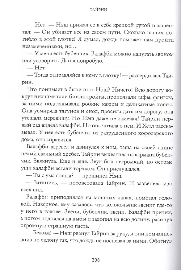 Книга Тайрин. Семь прях. Книга третья (Тамара Михеева) — 6