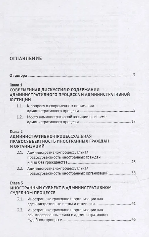 Книга Иностранный субъект в административном процессе: монография () — 2