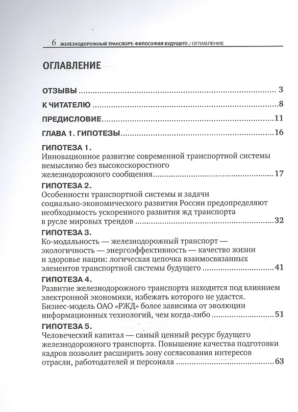 Книга Железнодорожный транспорт: философия будущего (Борис Лапидус) — 2