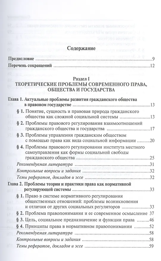 Книга Актуальные проблемы права (Людмила Букалерова) — 2