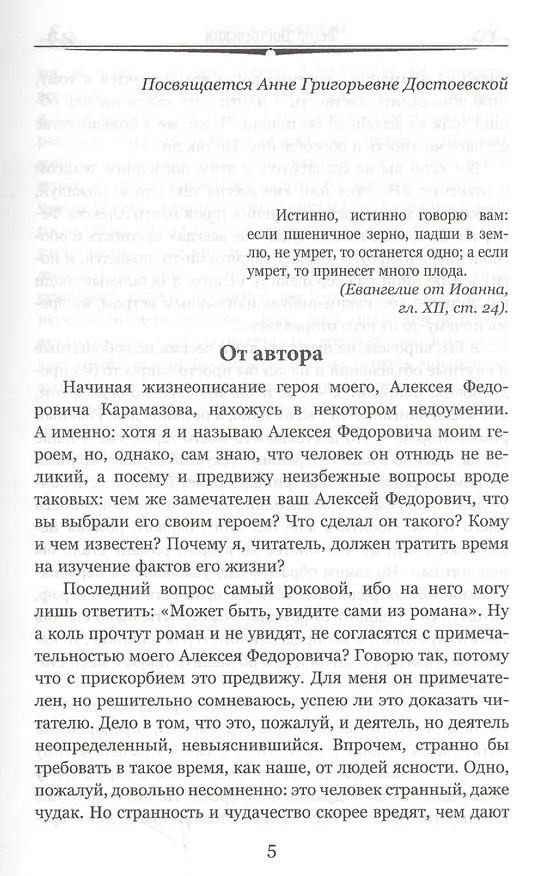 Книга Братья Карамазовы. Том 1 (Федор Достоевский) — 2