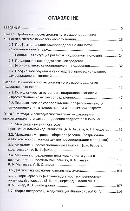 Книга Психология профессионального самоопределения подростков и юношей: учебное пособие () — 2
