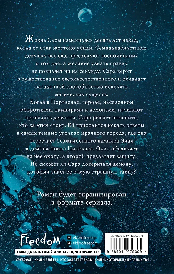 Книга Неумолимая (Карен Линч) — 2