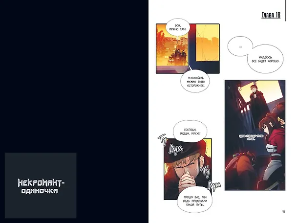 Некромант-одиночка. Том 2 (Единственный некромант / The Lone Necromancer). Манхва 3039712 — 14