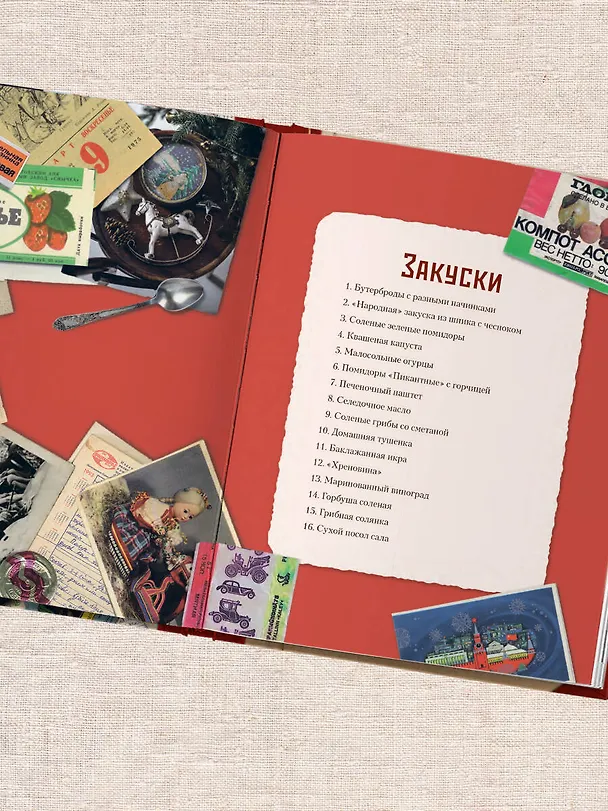 Книга Кухня СССР. Блюда, которые готовила вся страна (Елена Михайлова) — 10