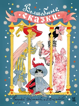 Книга Волшебные сказки (Сергей Михалков)