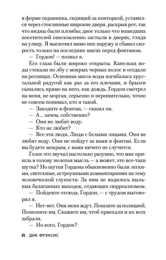 Книга Банкир (Дик Фрэнсис) — 13