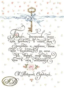 Декупажная карта Благословение (А4)